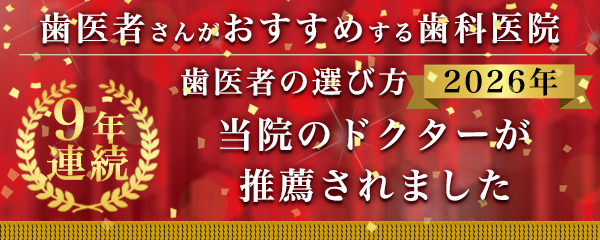 歯医者の選び方2026バナー。